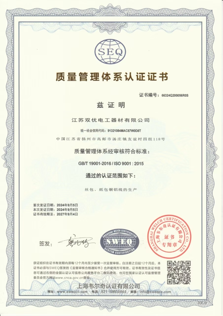 Customer-supplied magnet wire product qualification certificate